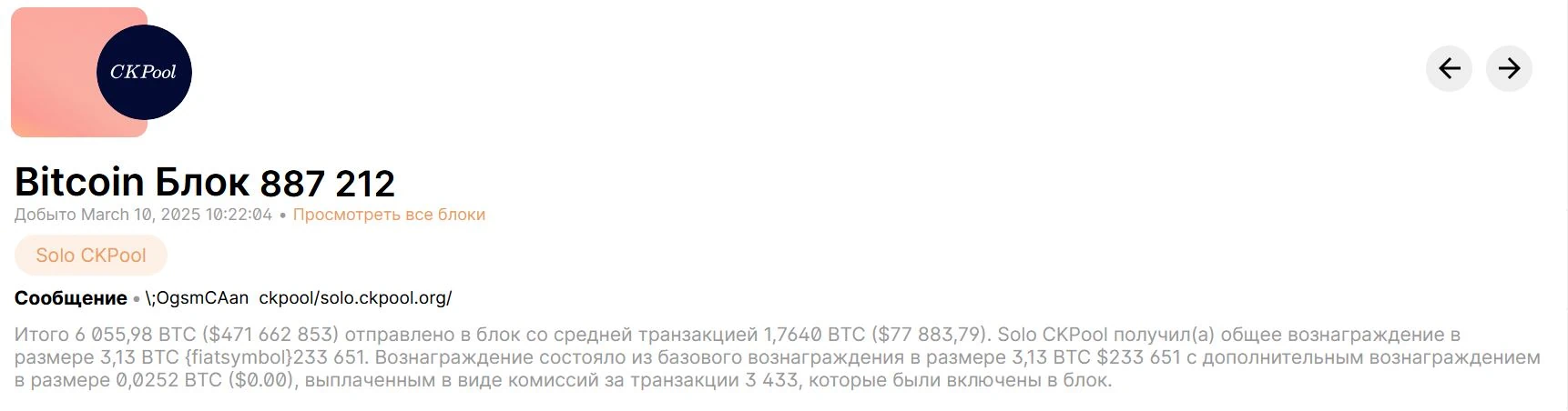 Майнеры получают не только основную награду за блок, но и все транзакционные сборы, что делает доход соло-майнера намного выше, чем в пуле
